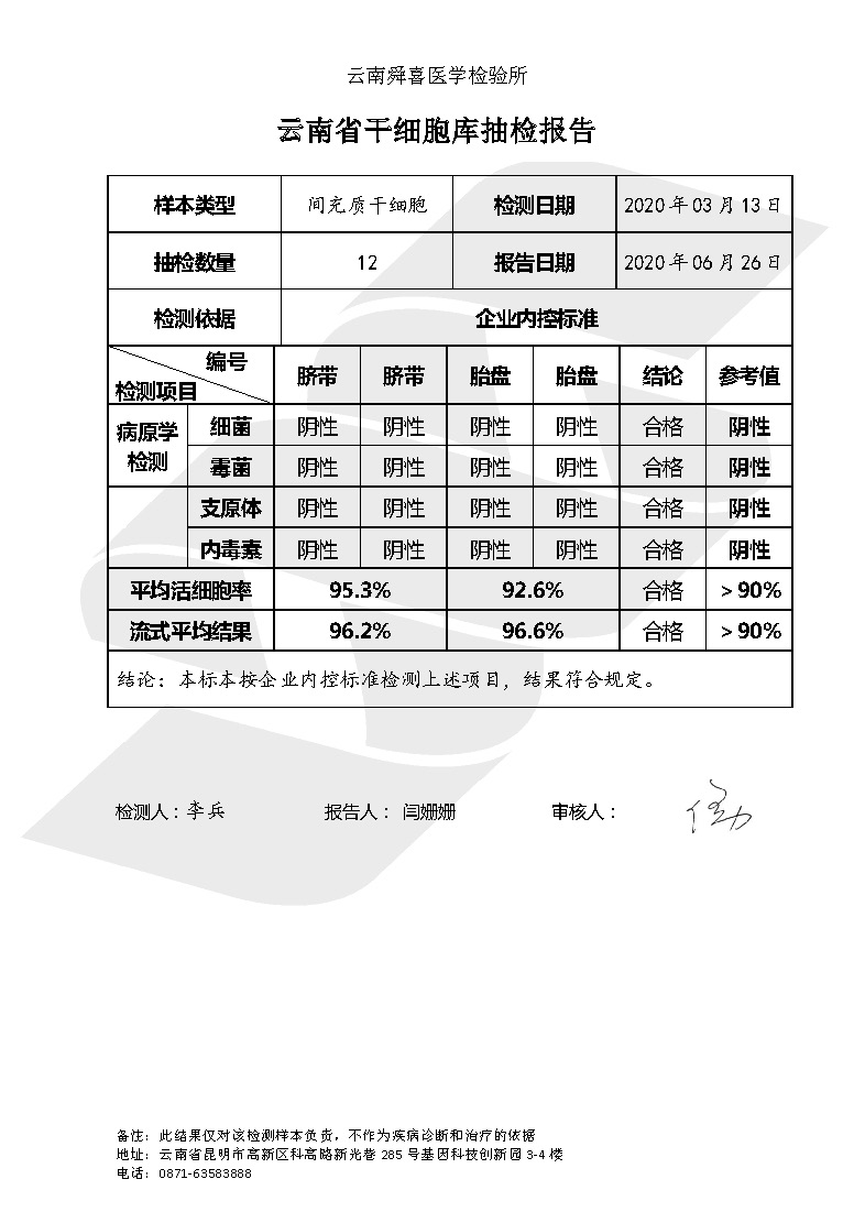 19年間充質(zhì)干細胞抽檢報告_頁面_1.jpg