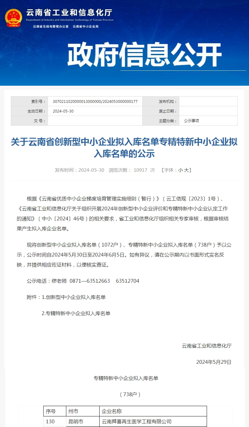 專精特新中小企業.png